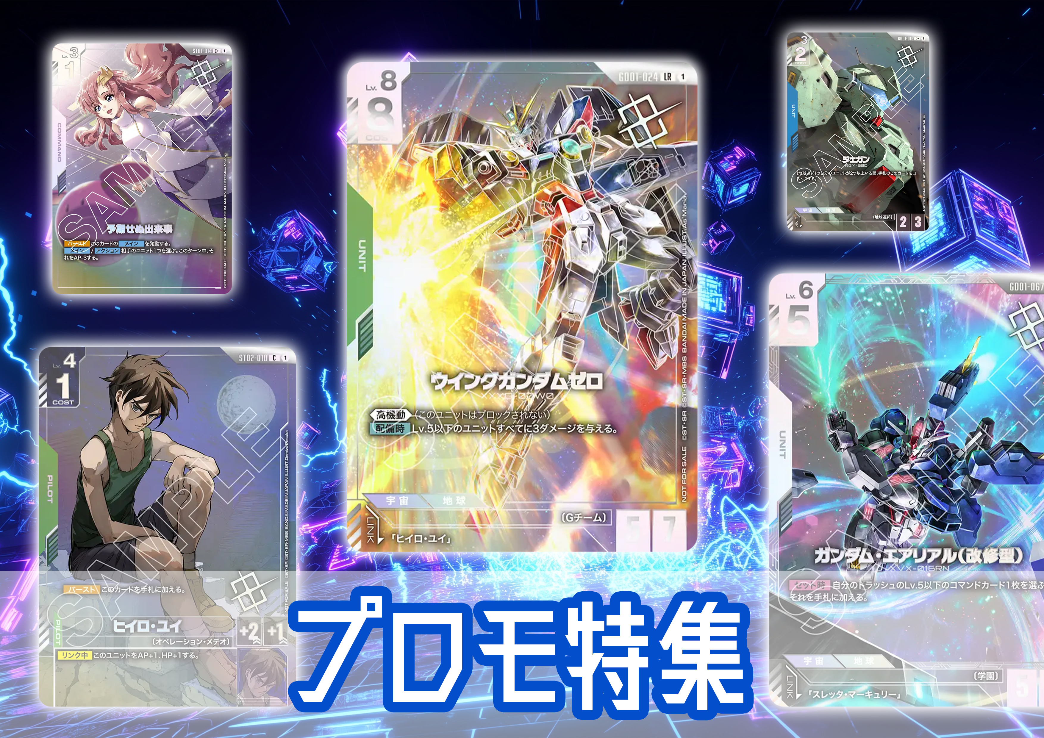 GUNDAM CARD GAME Zガンダム ニュータイプチャレンジ 優勝プロモ