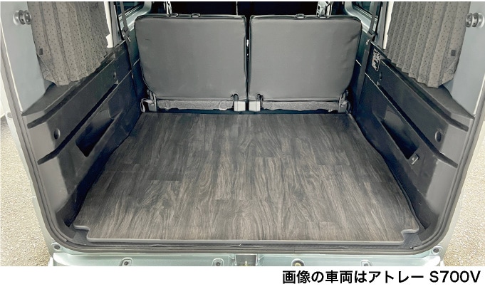 アトレー S700V/S710V専用 床張りキット フルフロアパネル プロ仕様