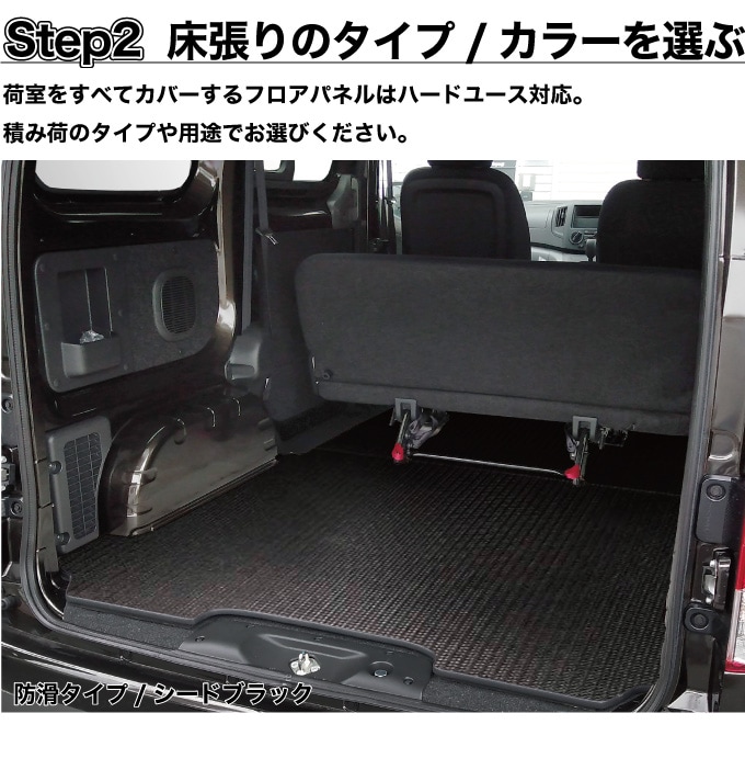NV200 バネットバン ベッドキット+フルフロアパネル ○エントリー