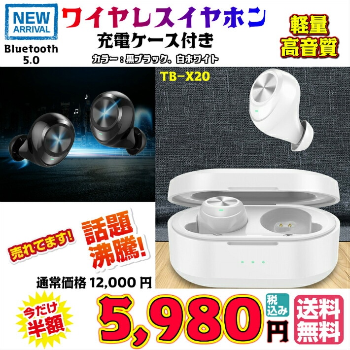 送料無料 最新 ワイヤレス イヤホン TB-X20 Bluetooth 5.0 AirPods
