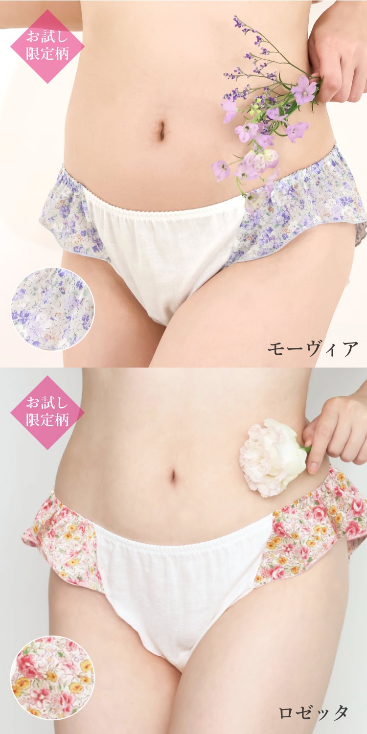 初回限定価格 お一人様2枚まで ] ダブルガーゼめぐリラふんティ 日本製