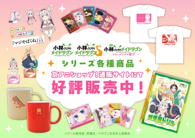 京アニショップ！