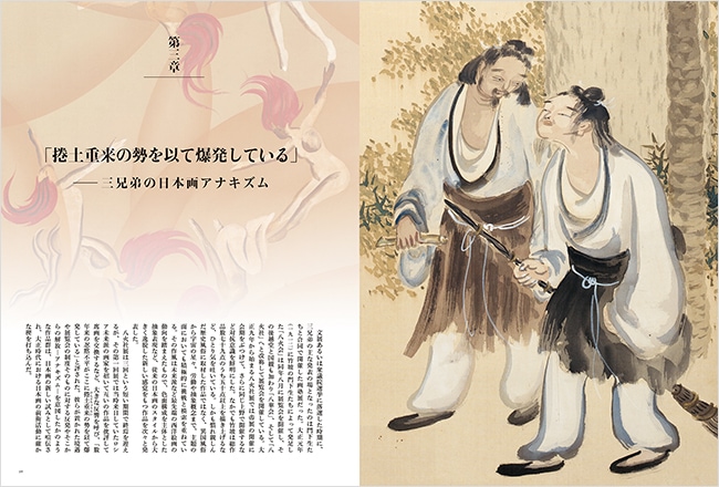 オタケ・インパクト 越堂・竹坡・国観、尾竹三兄弟の日本画アナキズム