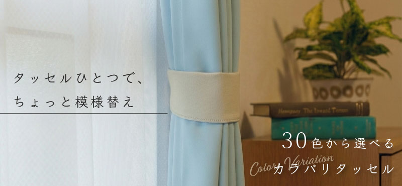 防炎・遮光1級・省エネ＞30色から選べる無地カーテン【クライン OR