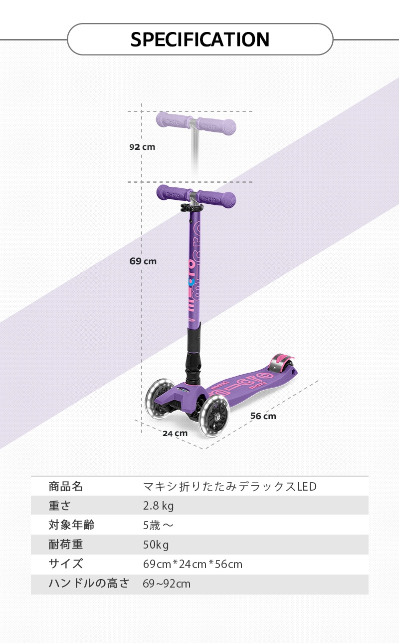 マキシ マイクロ 折りたたみ デラックス LED - 5～11歳 ｜キックボード