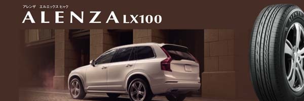 235/50R20 104V〈4本〉ブリヂストンALENZA LX100｜プレミアム