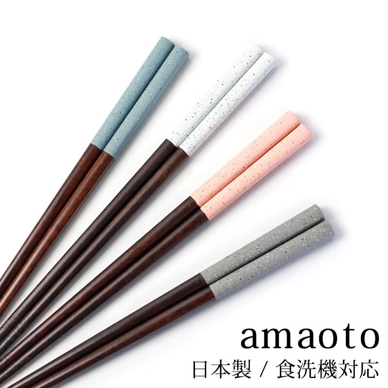 食洗機対応 お箸 22.5cm 日本製 天然 木製 箸 おはし おしゃれ