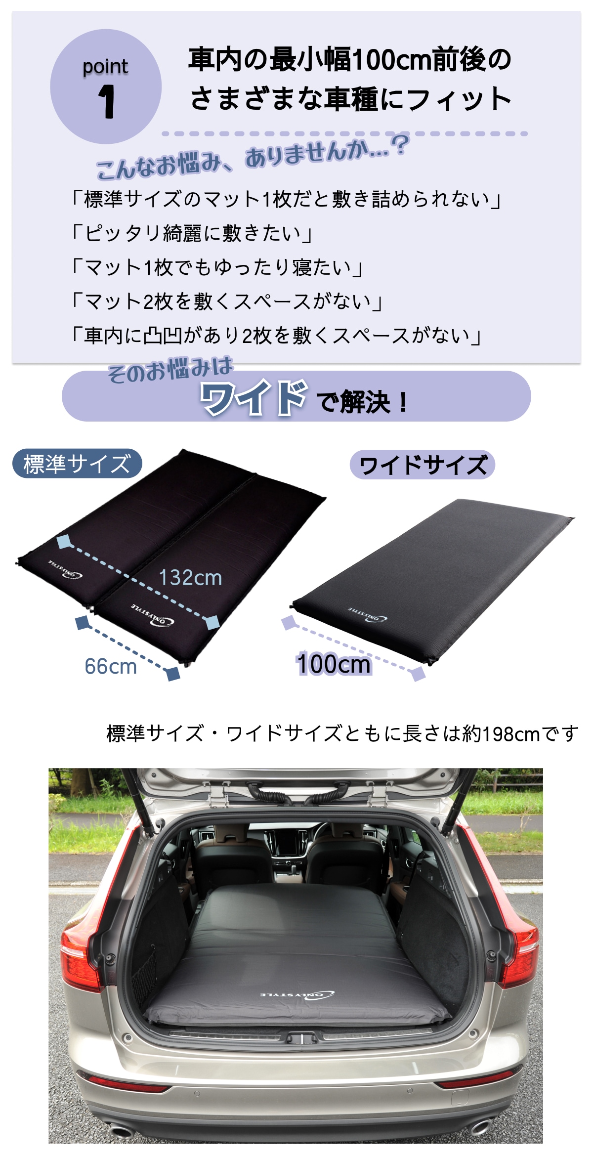 オンリースタイル 車中泊 専用マット ワイドサイズ ONLY STYLE