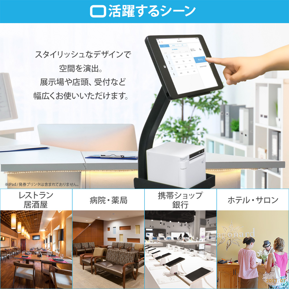 9.7インチiPad用フロアスタンド AirWait対応 発券プリンター用トレイ