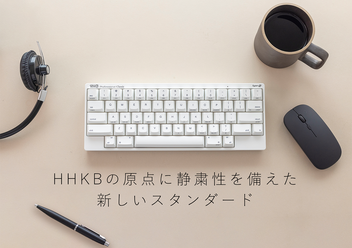 HHKB Professional Classic Type-S 日本語配列「雪」スターターキット