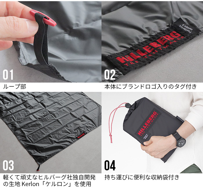ヒルバーグ ヘラグス2 フットプリント HILLEBERG Helags2 FOOTPRINT