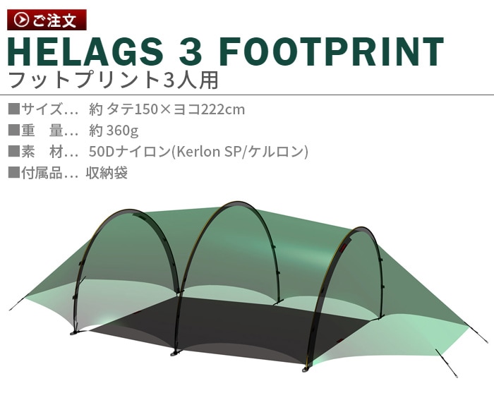 ヒルバーグ ヘラグス2 フットプリント HILLEBERG Helags2 FOOTPRINT