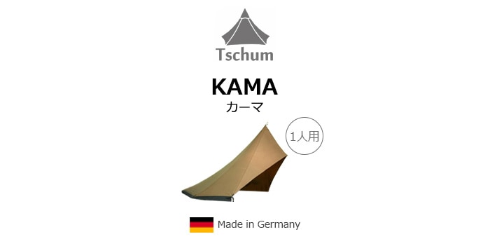 正規品 チャン コットン テント カーマ Tschum Cotton Tents KAMA 1P