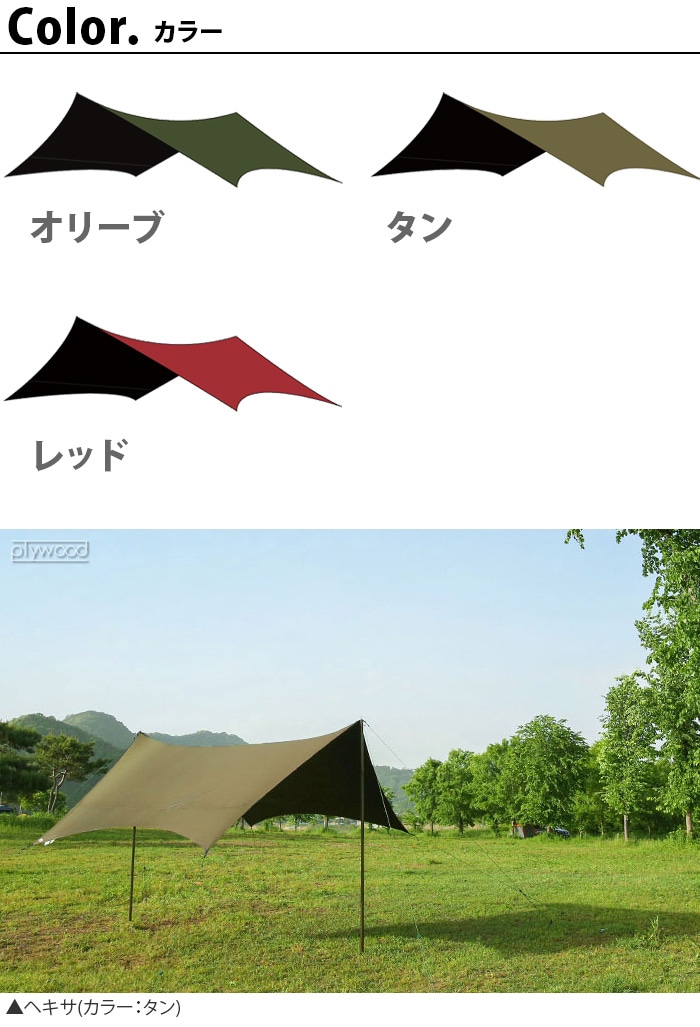 ミニマルワークス マンゴー シェード ヘキサ タープ EX MINIMAL WORKS