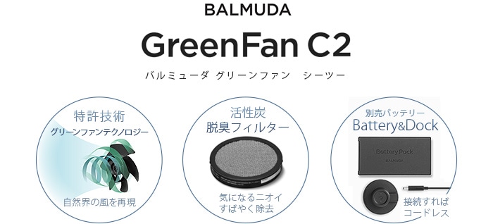 BALMUDA GreenFan C2 A02A-WK [Battery ＆ Dock AGR02JP セット