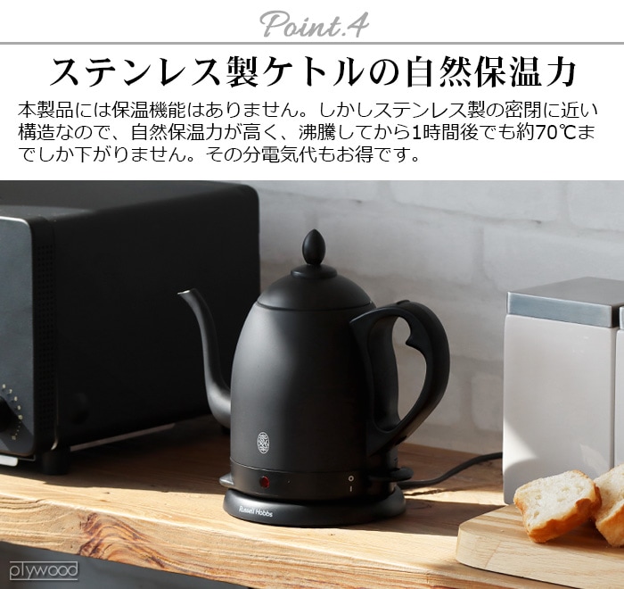 Russell Hobbs カフェケトル [1.2L] 7412JP | 新着 | plywood
