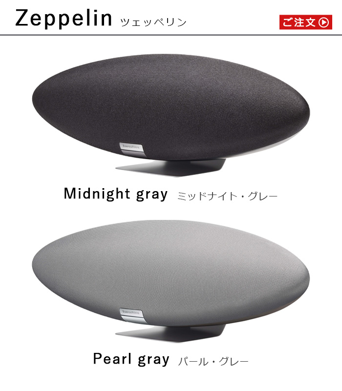 Bowers ＆ Wilkins Zeppelin ワイヤレス・スマートスピーカー | 新着