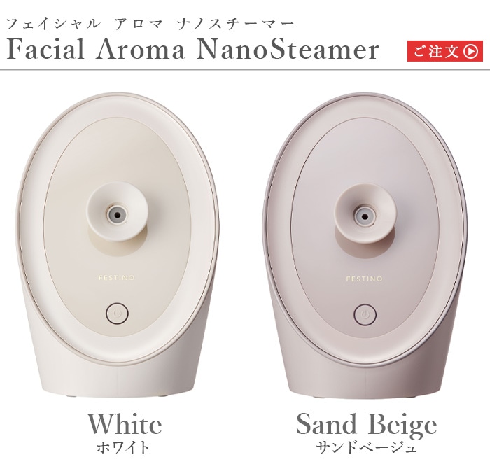 正規取扱店 フェスティノ フェイシャル アロマ ナノスチーマー SMHB