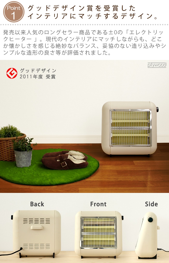 プラスマイナスゼロ ±0 遠赤外線電気ストーブ XHS-G010（C） | 新着