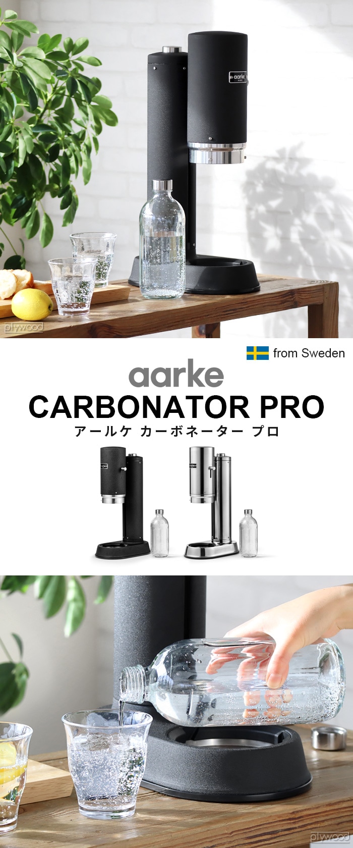 アールケ カーボネーター プロ Aarke Carbonator PRO [マットブラック