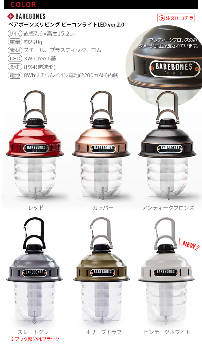 ベアボーンズリビング ビーコンライト LED ver.2.0 Barebones Living