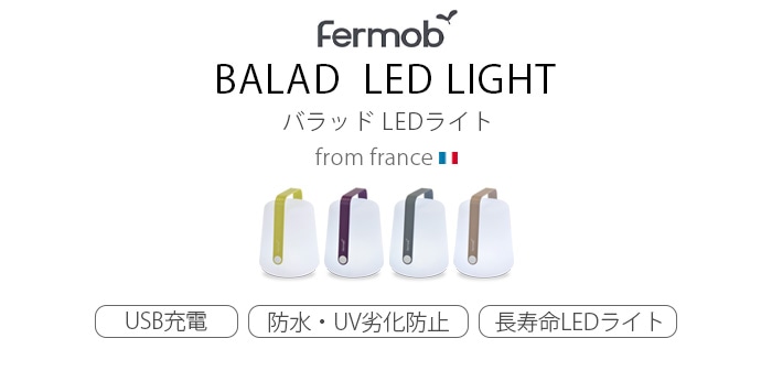 Fermob BALAD LED LIGHT フェルモブ バラッド LEDライト | 照明