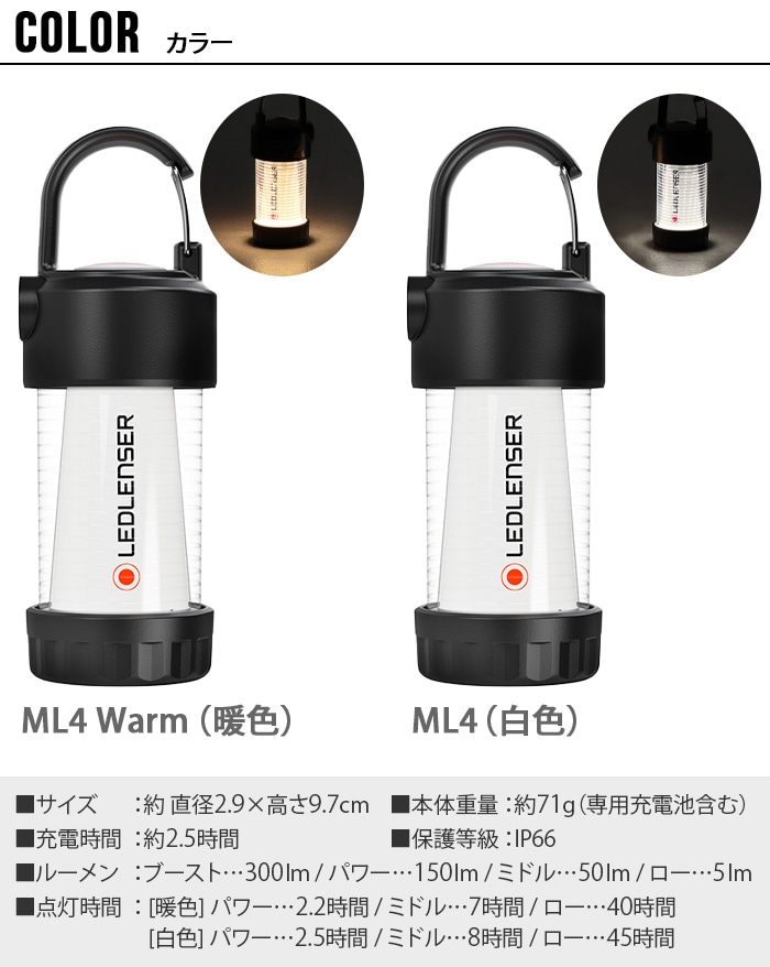 レッドレンザー [ML4 白色 / ML4 Warm 暖色] LEDLENSER | 新着