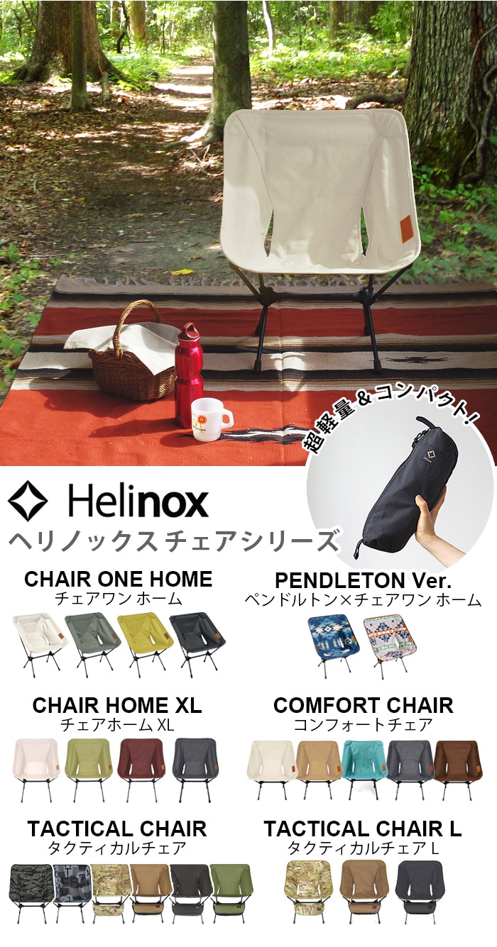 ヘリノックス ビブラム ボールフィート HELINOX Vibram≪4個セット
