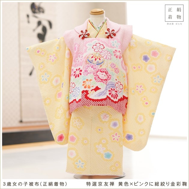 3歳女の子七五三総絞り正絹着物レンタル｜京友禅の高級プレミアム被布