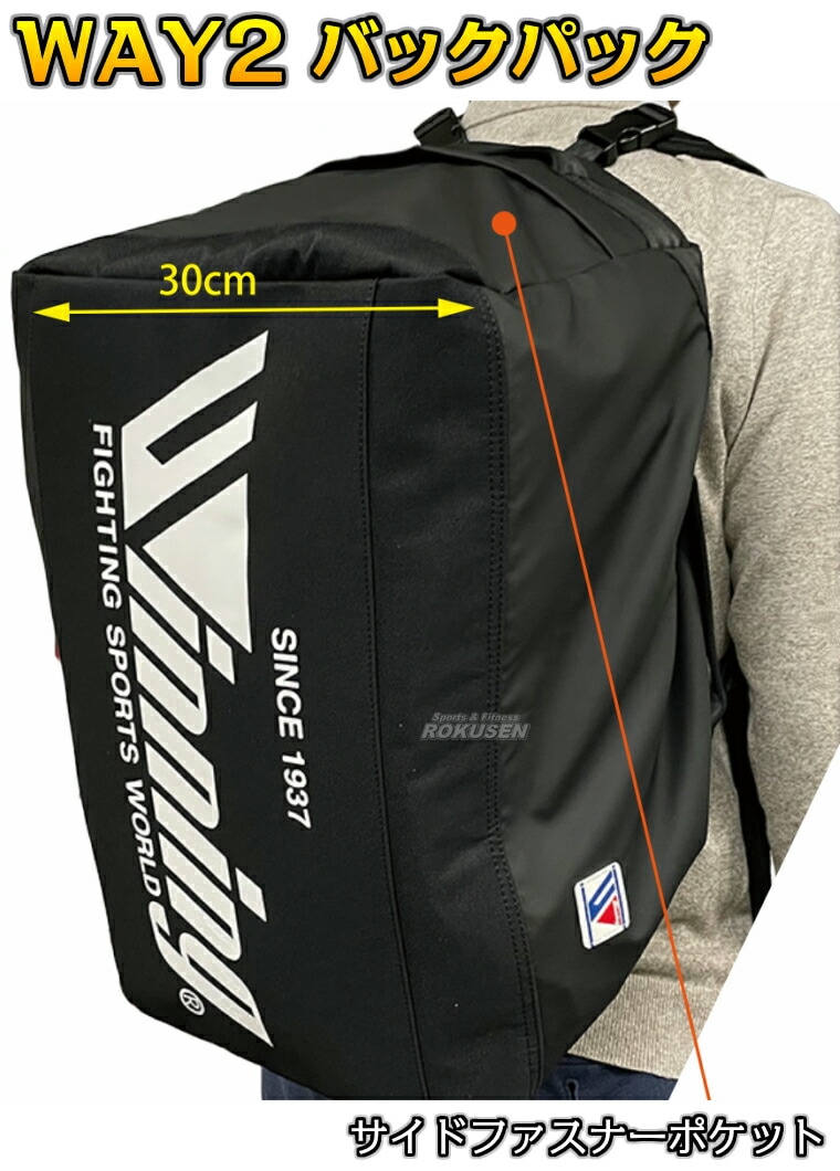 ウイニング・Winning 3WAYバッグ W-30（W30） ボクシングバッグ 道具袋