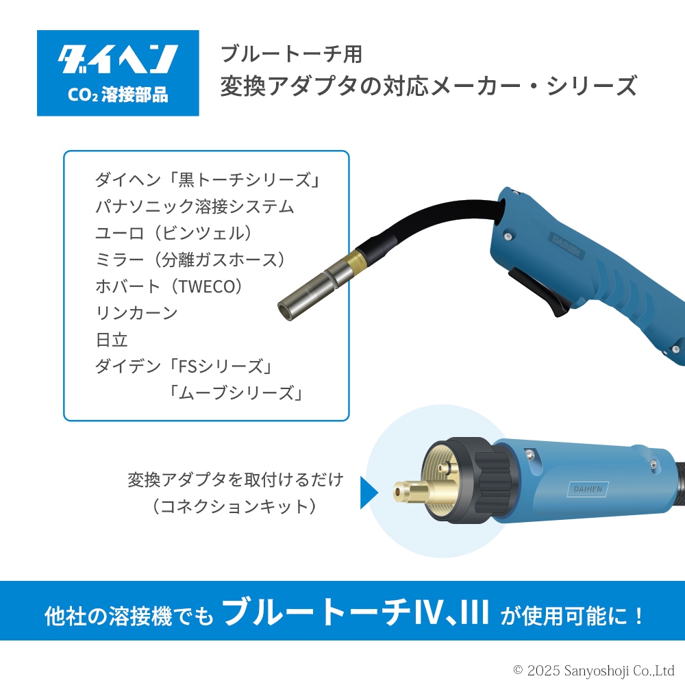 ダイヘン ( DAIHEN ) 半自動 トーチ 変換 アダプタ U5002E00 ユーロ