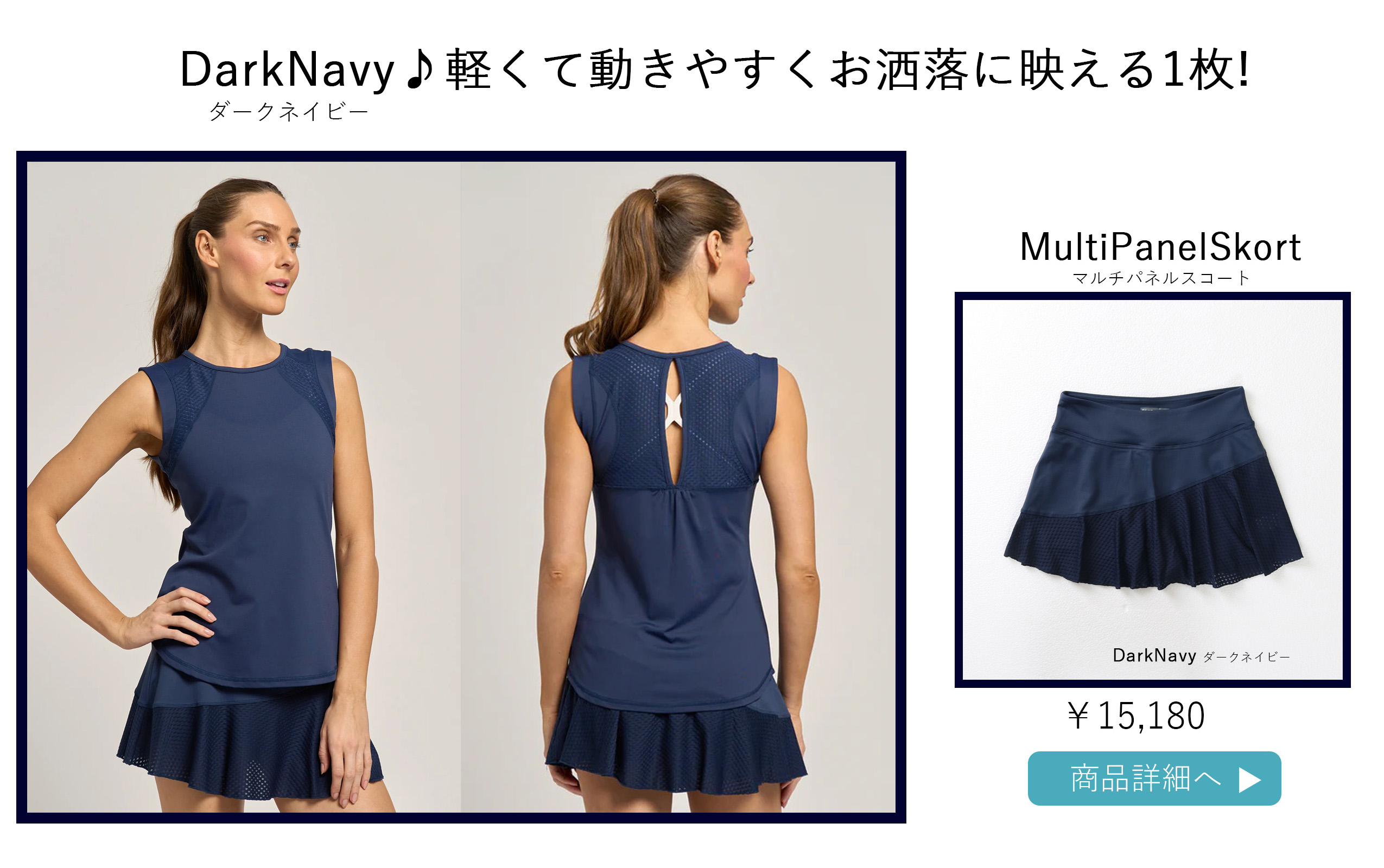 テニススコート|MultipanelSkort選び方ページ