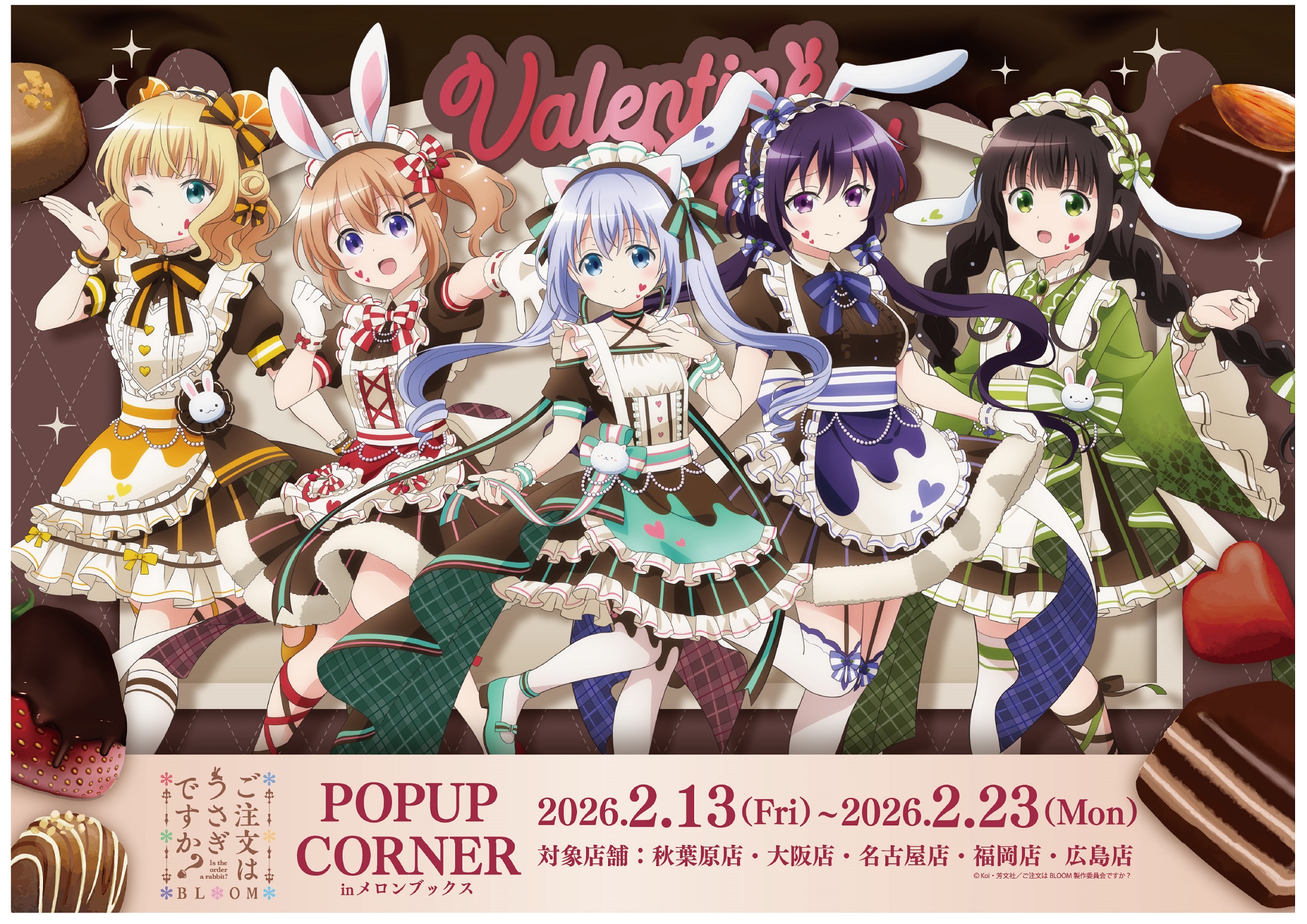 ご注文はうさぎですか？』POP UP CORNER開催決定！ -TVアニメ「ご注文