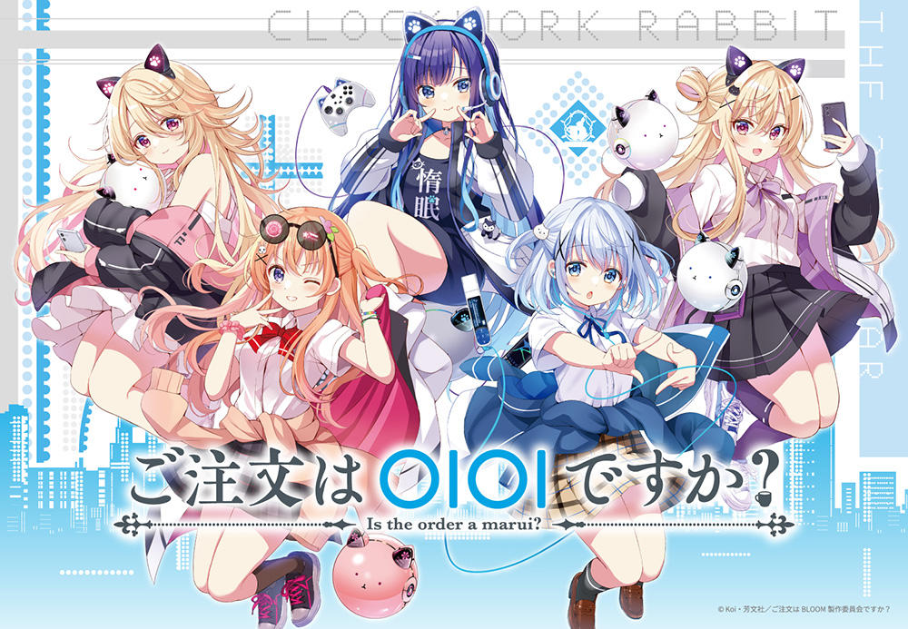 ご注文はOIOIですか？』開催決定♪ -TVアニメ「ご注文はうさぎですか