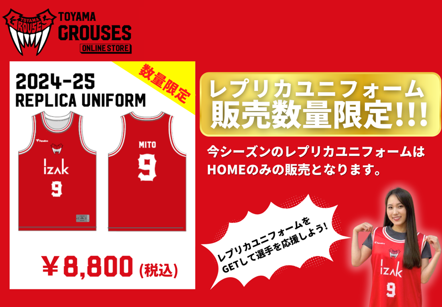 グッズ情報】オーセンティックユニフォーム及びレプリカユニフォーム