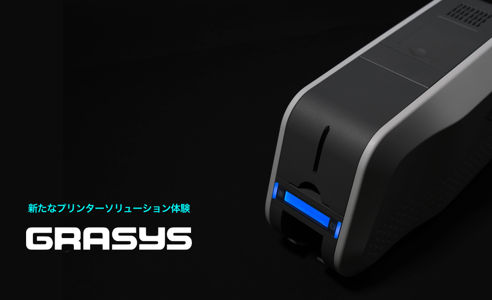 用途にあわせて選べるGRASYSIDカードプリンター