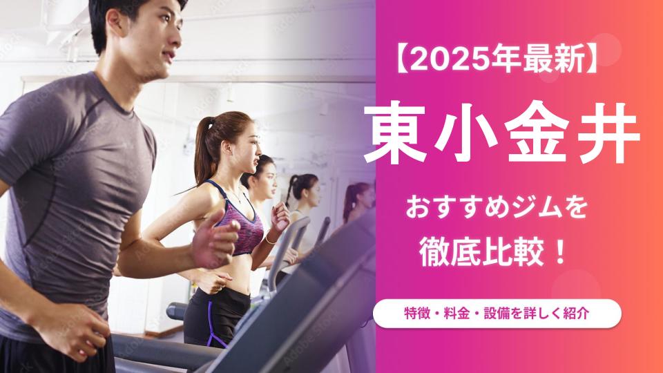 東小金井_20250525_2233.jpg