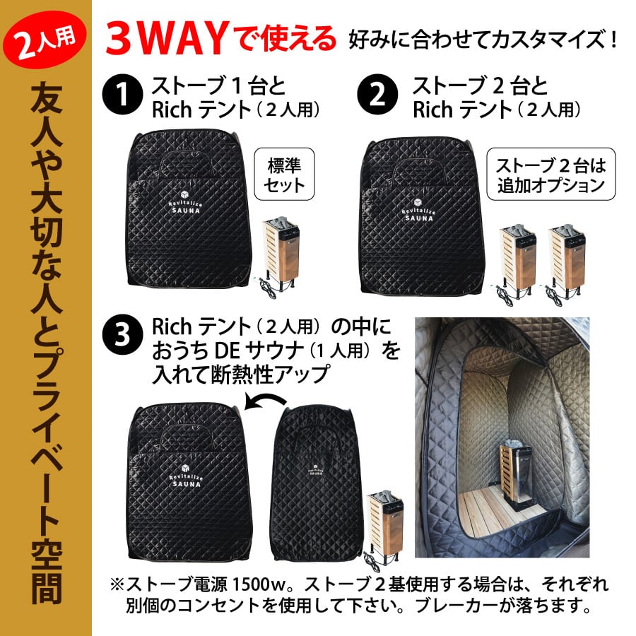 2人用】おうちDEサウナ『Rich』 サウナテント&サウナストーブ 100V