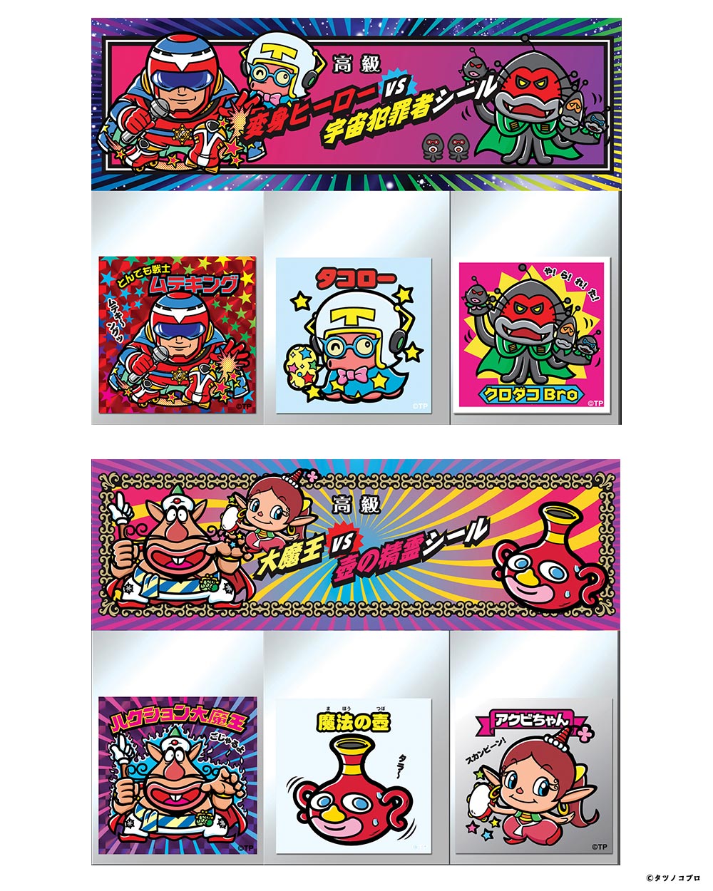 タツノコオルタナヒーローズ】「ムテキング シールセット