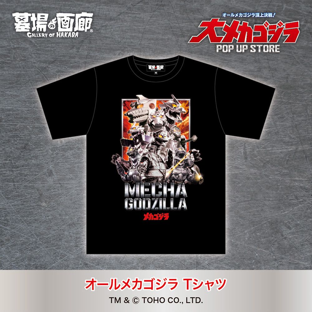2025年1月16日(木)12時より、日本が世界に誇る最強の怪獣兵器