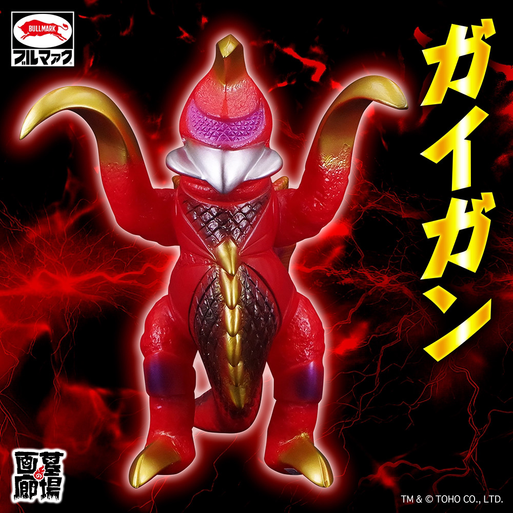 1月24日(金)より受注受付開始】【ブルマァク】ガイガン(レッド)が登場