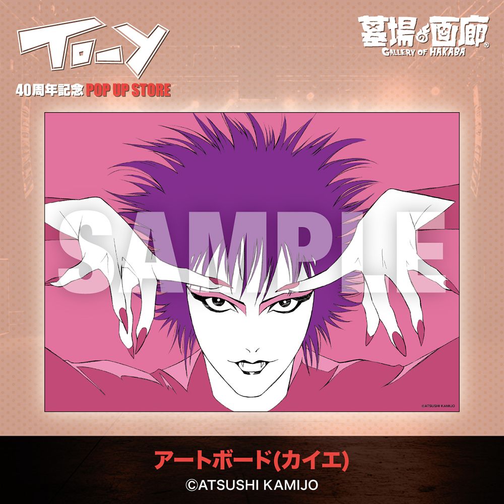 ねえ、とおい うたってる？」――青春の残響が再び中野で鳴り響く！上條