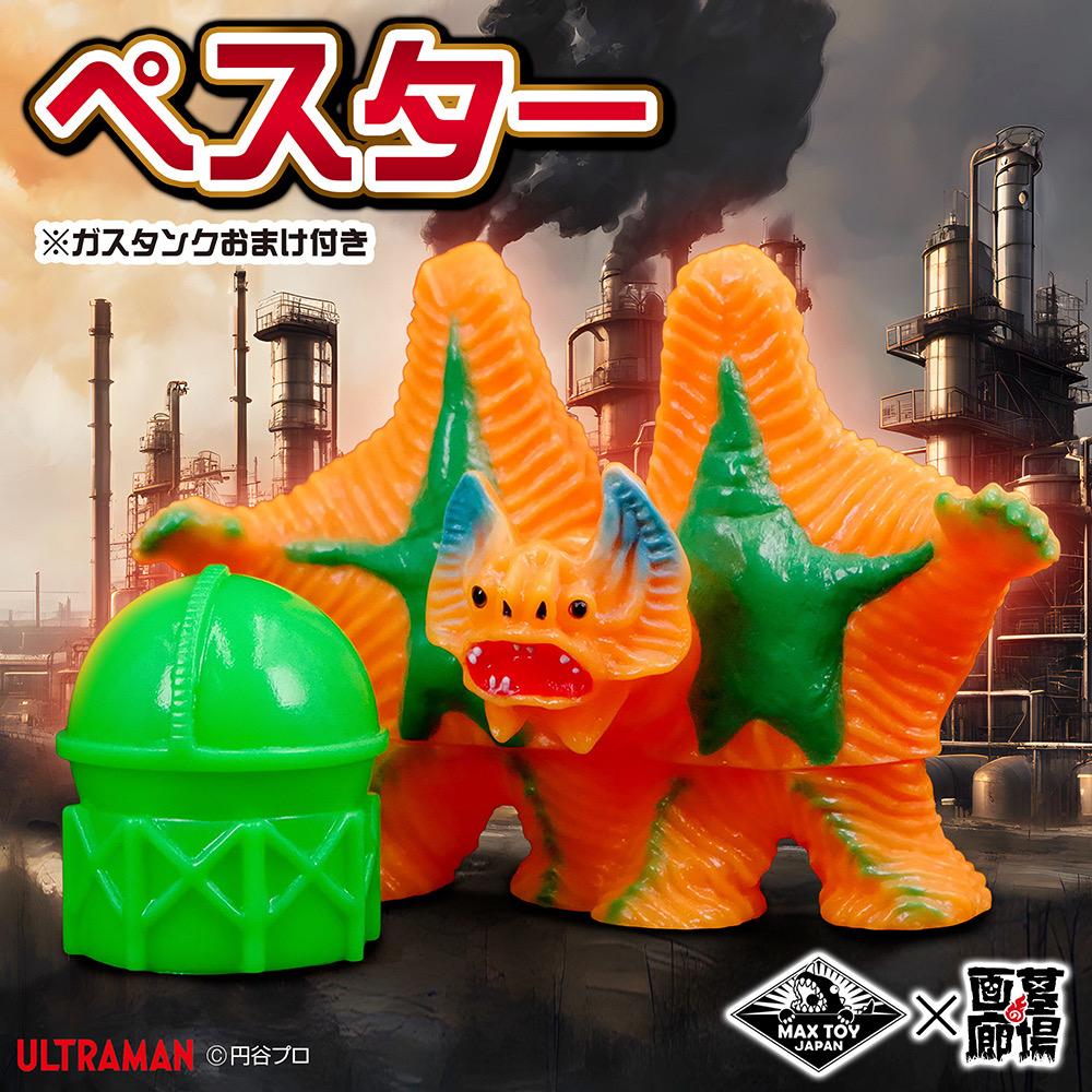 12月20日(土)11時より販売開始】【MAXTOY】ペスター※ガスタンク付き が