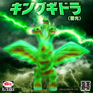 2月26日(木)11時より受注受付開始】【ブルマァク】キングギドラ(蓄光