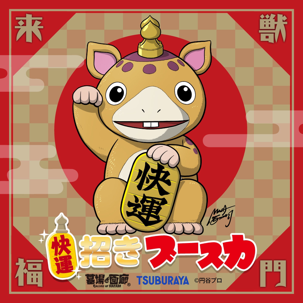 快獣ブースカ】の新作ソフビが誕生！10月23日(土)11時より発売開始