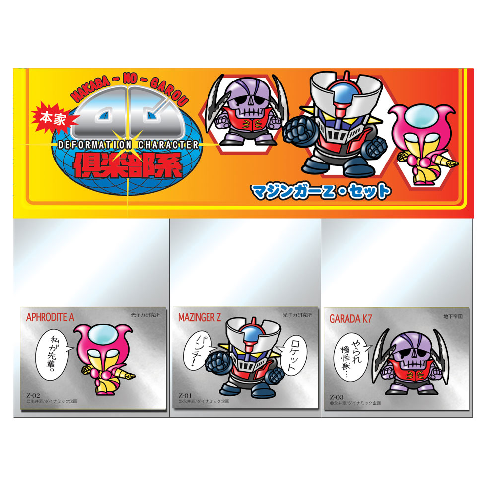 新商品情報】『デビルマン』＆『マジンガーZ』50周年特別企画【DVZ50