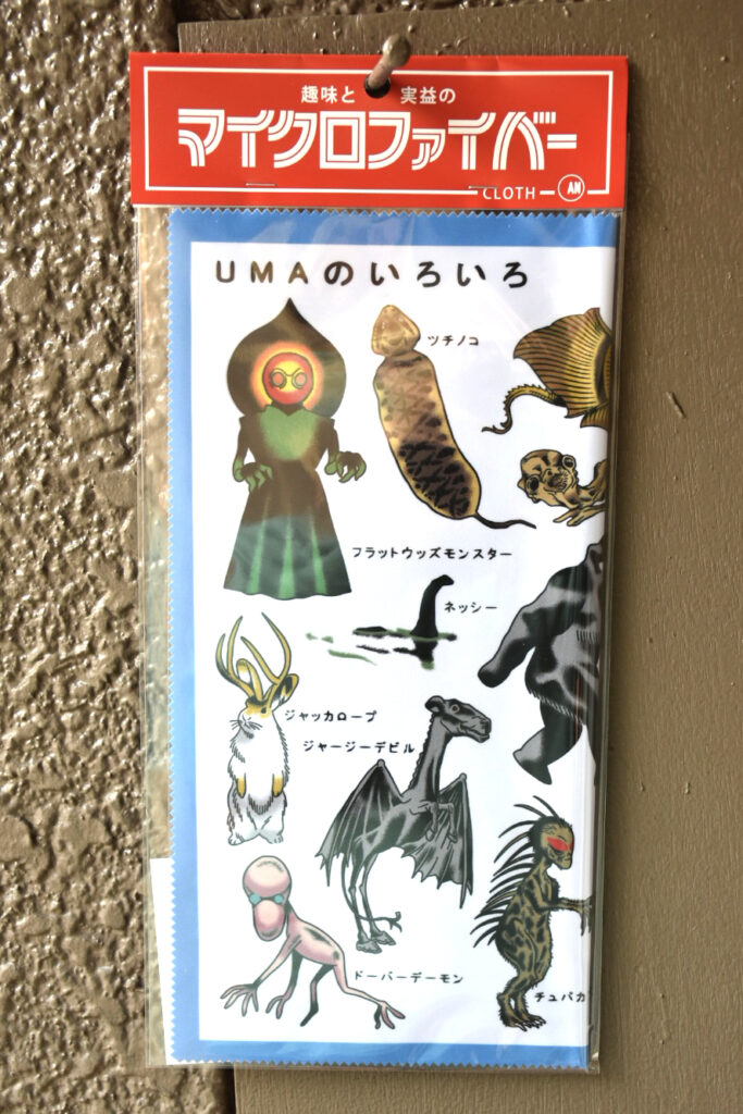 7月15日(土)より《都市伝説展~みんなのオカルト50年史~》で販売開始