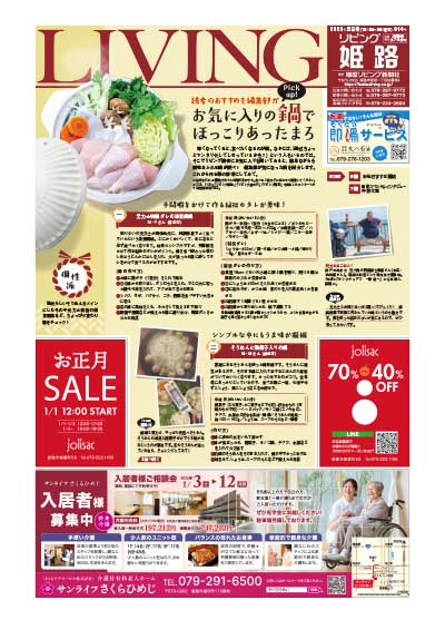 バックナンバー | 播磨リビング新聞社
