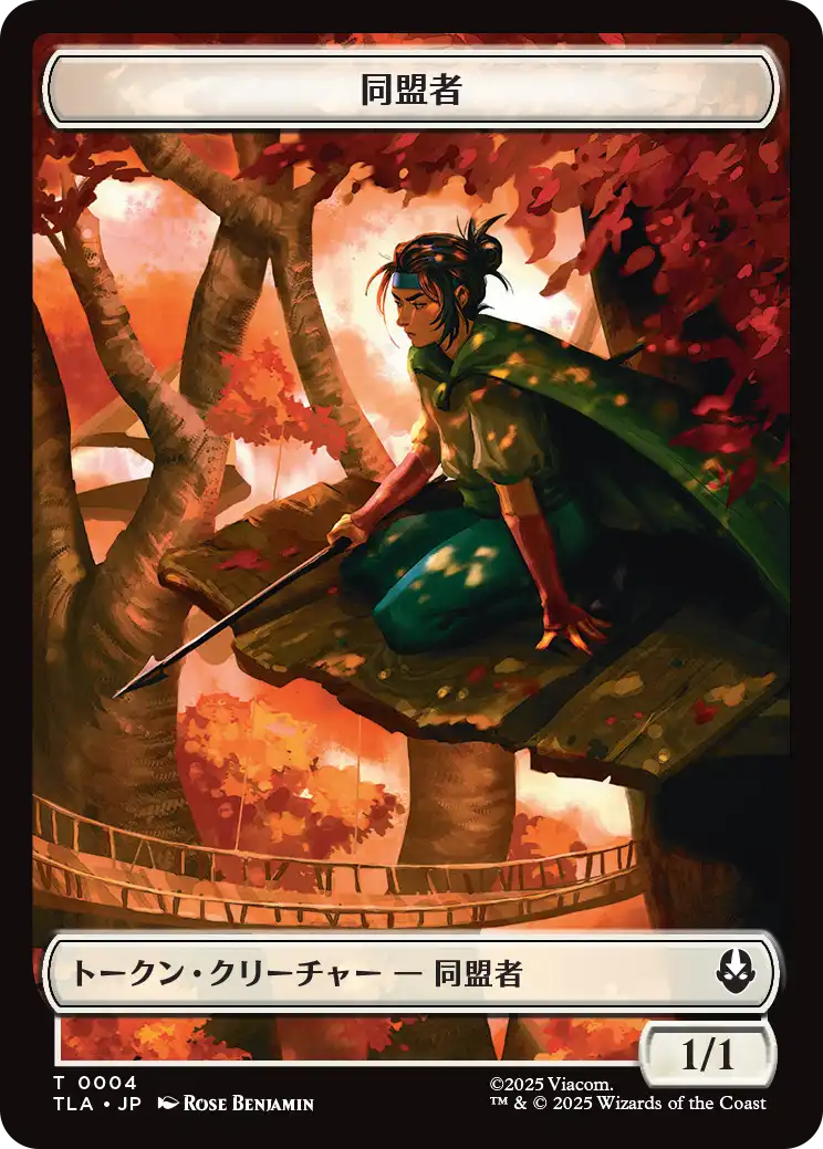 アバター 伝説の少年アン】収録されるトークンカードをまとめてご紹介