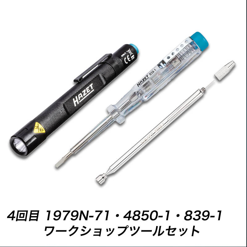 1520/64 レザーツールケースセット【6か月分割予約購入】 – HAZET JAPAN